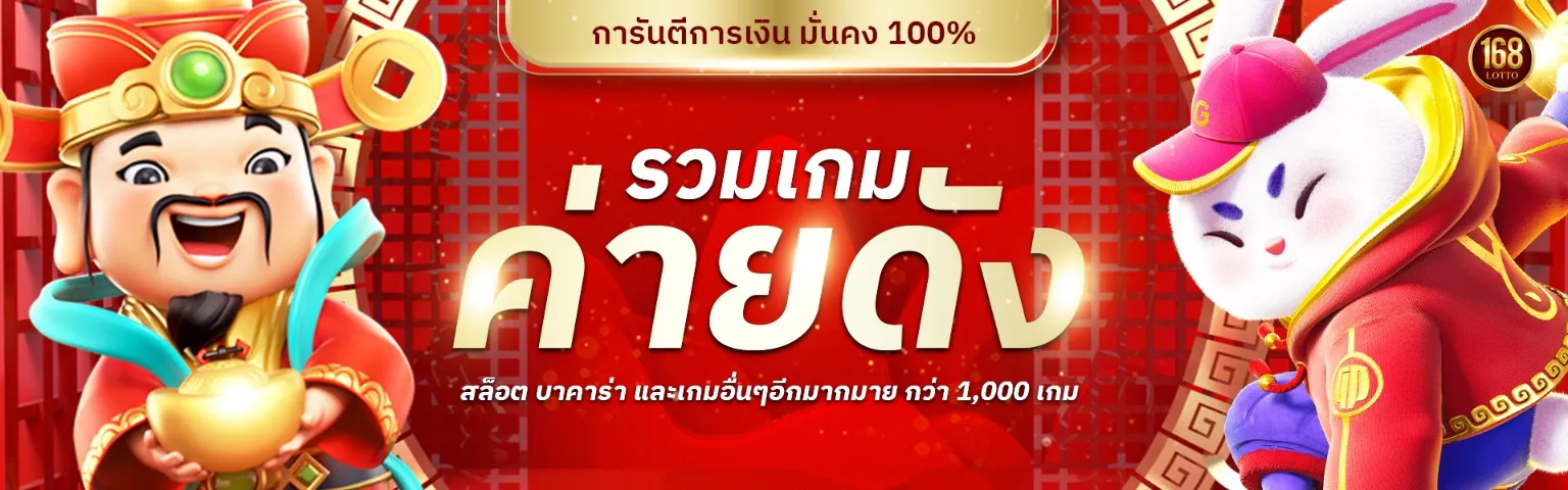 168 lotto หวย ออนไลน์