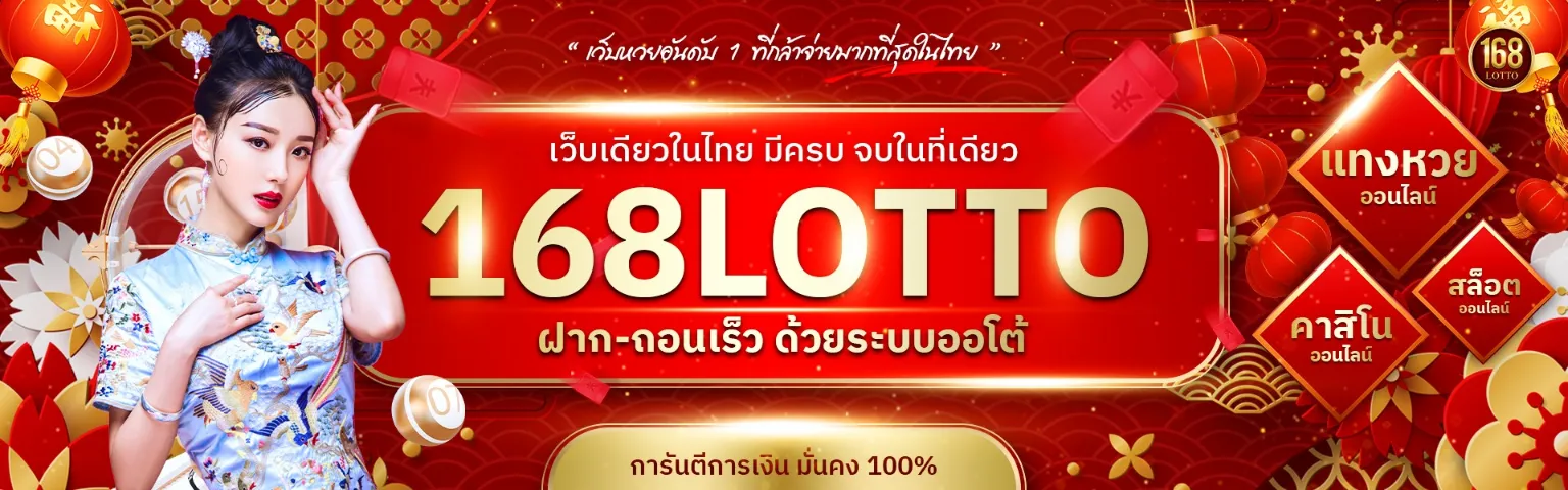 168 lotto หวย ออนไลน์