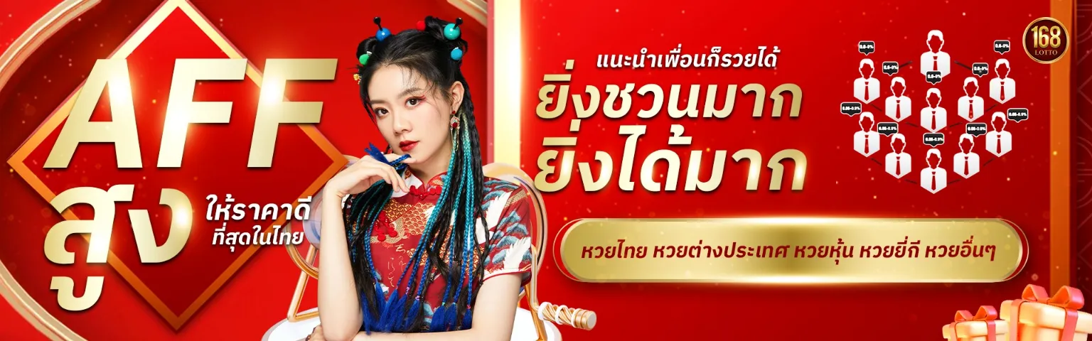 168 lotto หวย ออนไลน์